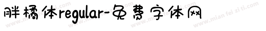 胖橘体regular字体转换