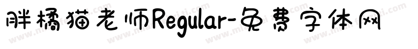 胖橘猫老师Regular字体转换