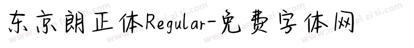 东京朗正体Regular字体转换