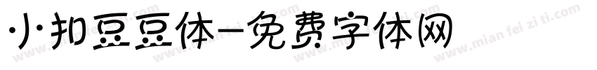 小扣豆豆体字体转换