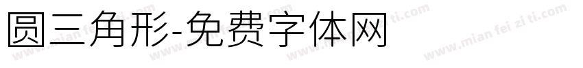 圆三角形字体转换