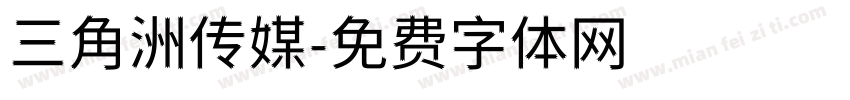 三角洲传媒字体转换