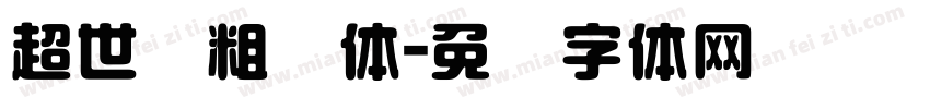 超世纪粗圆体字体转换