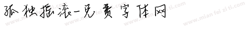 孤独摇滚字体转换