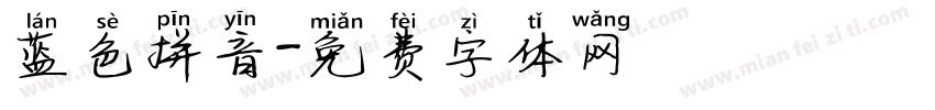 蓝色拼音字体转换