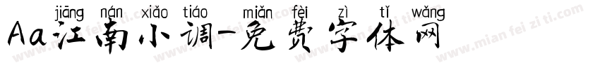Aa江南小调字体转换