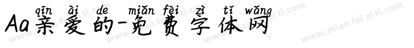 Aa亲爱的字体转换