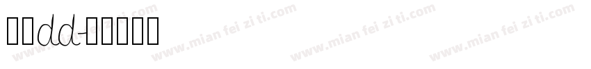 扩列dd字体转换
