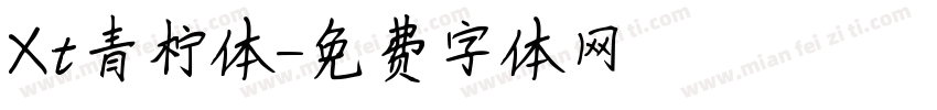 Xt青柠体字体转换