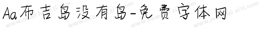 Aa布吉岛没有岛字体转换