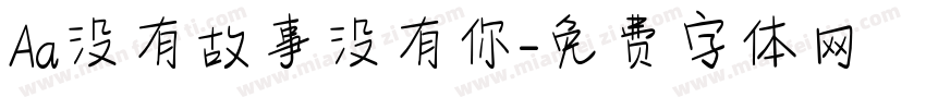 Aa没有故事没有你字体转换