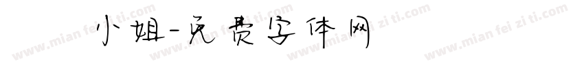 勸敗小姐字体转换