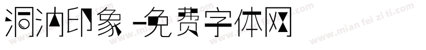 洞汭印象字体转换