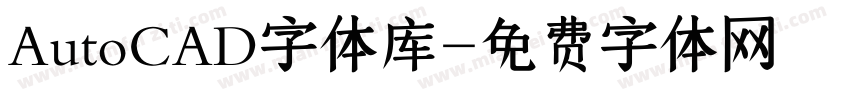 AutoCAD字体库字体转换