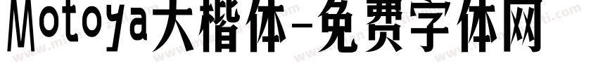 Motoya大楷体字体转换