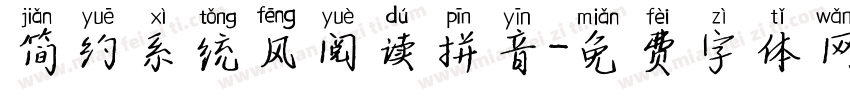 简约系统风阅读拼音字体转换