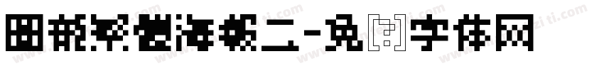 圖龍繁體海報二字体转换