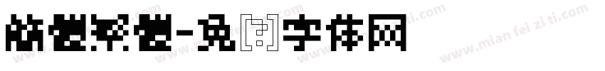 簡體繁體字体转换