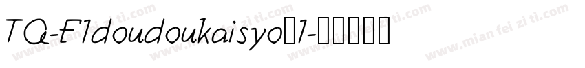 TA-F1doudoukaisyo_1字体转换