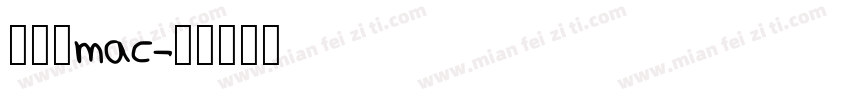 繁体字mac字体转换