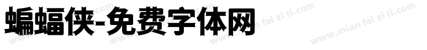 蝙蝠侠字体转换