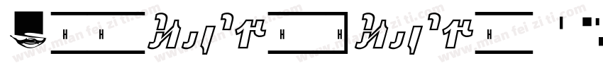 FZPINYIN01字体转换