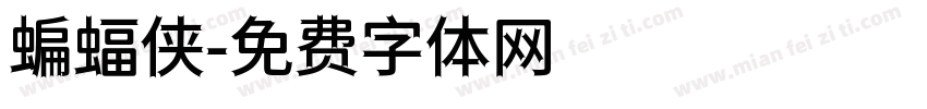 蝙蝠侠字体转换