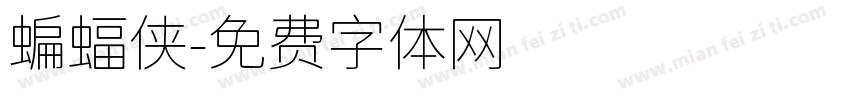 蝙蝠侠字体转换