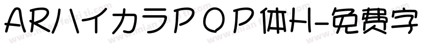 ARハイカラＰＯＰ体H字体转换