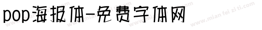 pop海报体字体转换