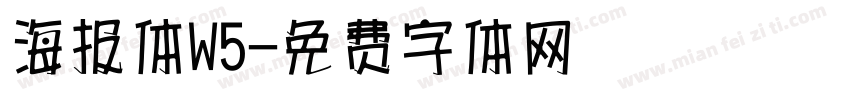 海报体W5字体转换