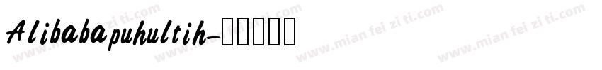 Alibabapuhultih字体转换