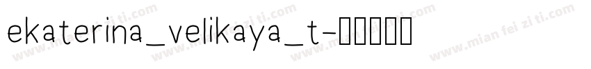 ekaterina_velikaya_t字体转换