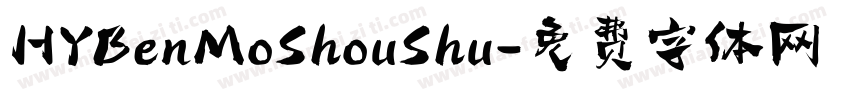 HYBenMoShouShu字体转换