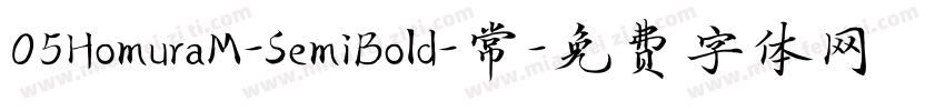05HomuraM-SemiBold-常字体转换