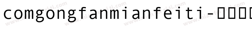 comgongfanmianfeiti字体转换