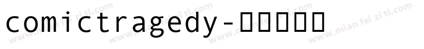 comictragedy字体转换