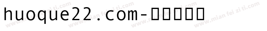 huoque22.com字体转换