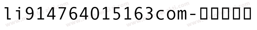 li914764015163com字体转换