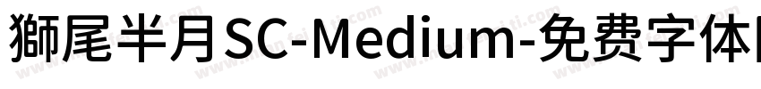 獅尾半月SC-Medium字体转换