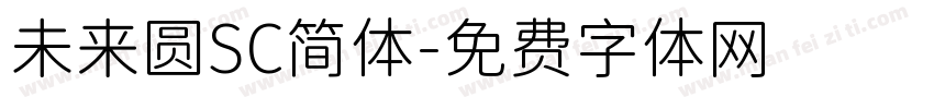 未来圆SC简体字体转换