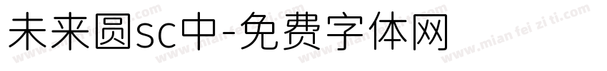 未来圆sc中字体转换