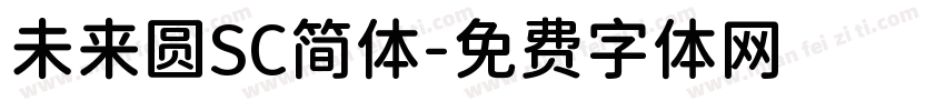 未来圆SC简体字体转换