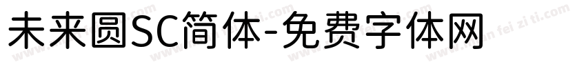 未来圆SC简体字体转换