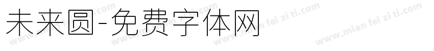 未来圆字体转换