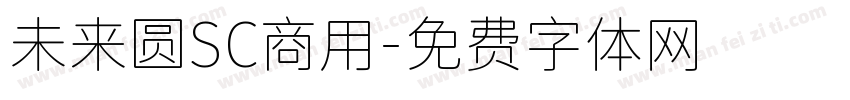 未来圆SC商用字体转换