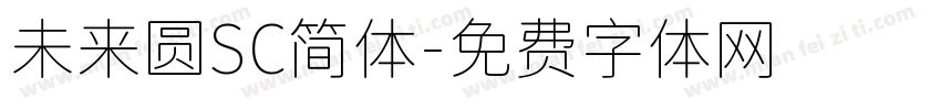 未来圆SC简体字体转换