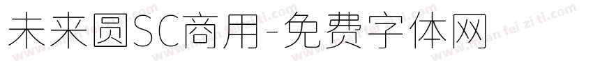 未来圆SC商用字体转换