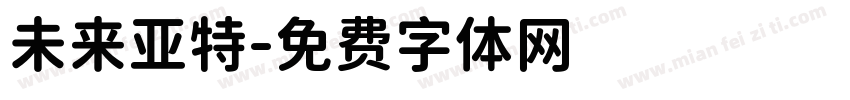 未来亚特字体转换