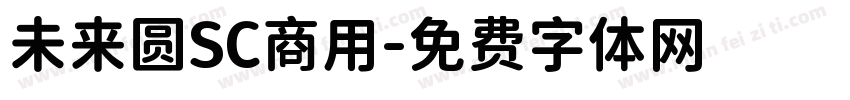 未来圆SC商用字体转换